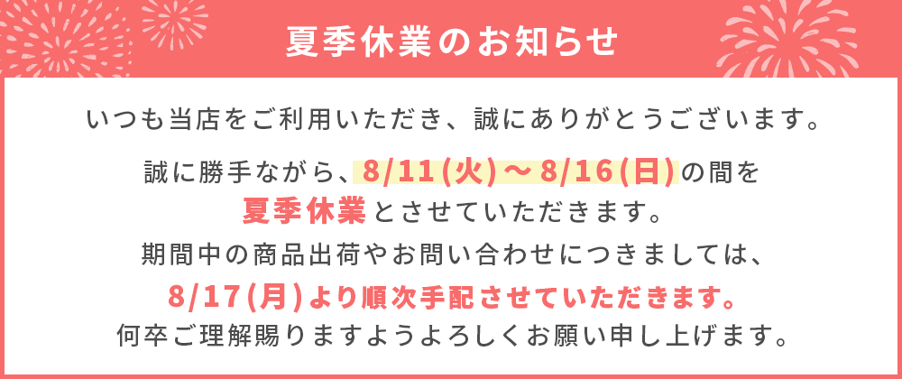 イーテック-夏季休暇のお知らせ