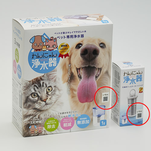 わんにゃん浄水器本体及びペット用カートリッジにセキュリティシールを貼った写真
