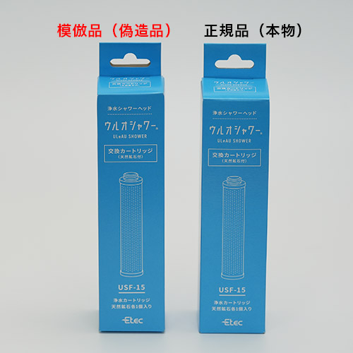 ウルオシャワーカートリッジパッケージ比較